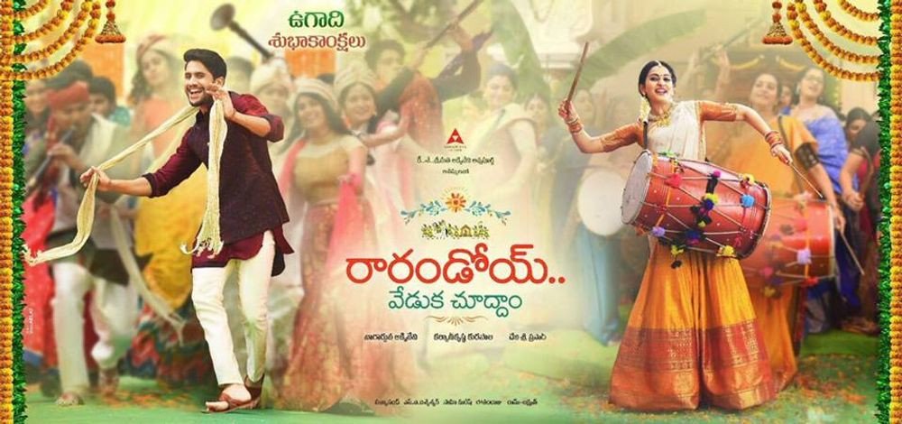 Rarandoyi Veduka Chudham backdrop